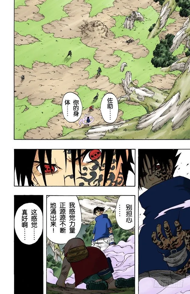 第56话 被赐予的力量…… 第2页