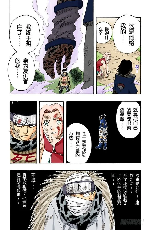 第56话 被赐予的力量…… 第3页