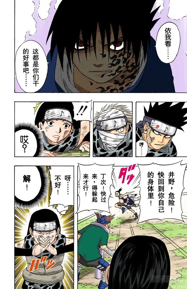第56话 被赐予的力量…… 第4页