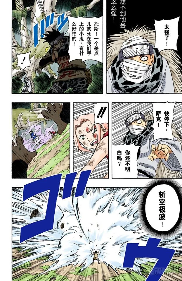 第56话 被赐予的力量…… 第6页