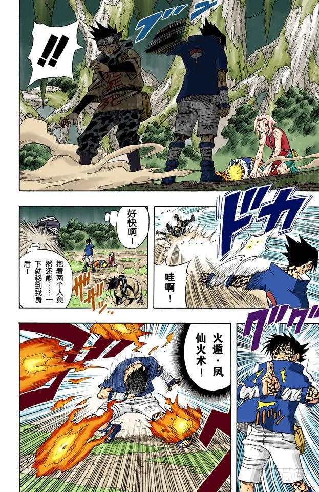 第56话 被赐予的力量…… 第8页