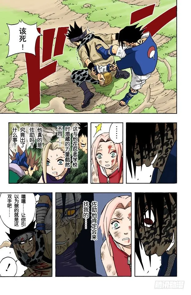 第56话 被赐予的力量…… 第11页