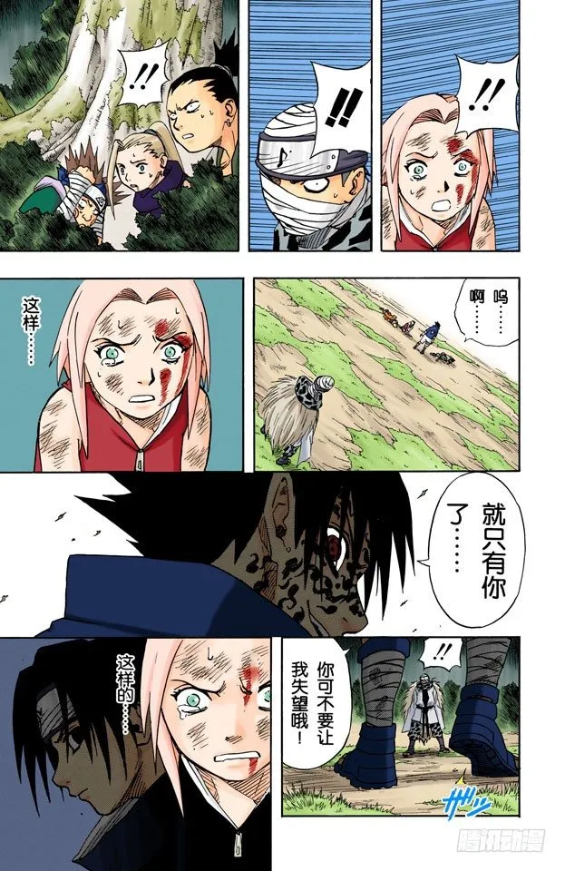 第56话 被赐予的力量…… 第13页