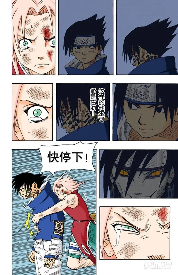 第56话 被赐予的力量…… 第14页