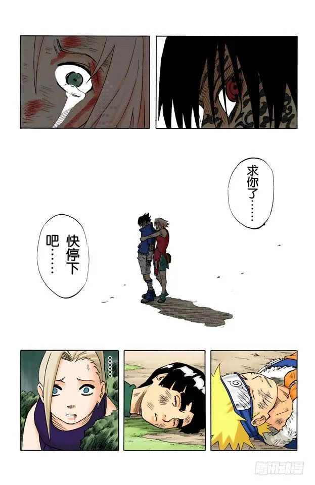 第56话 被赐予的力量…… 第15页