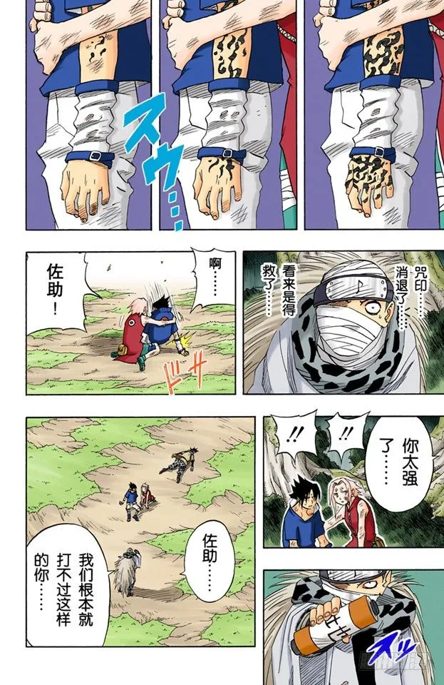 第56话 被赐予的力量…… 第16页