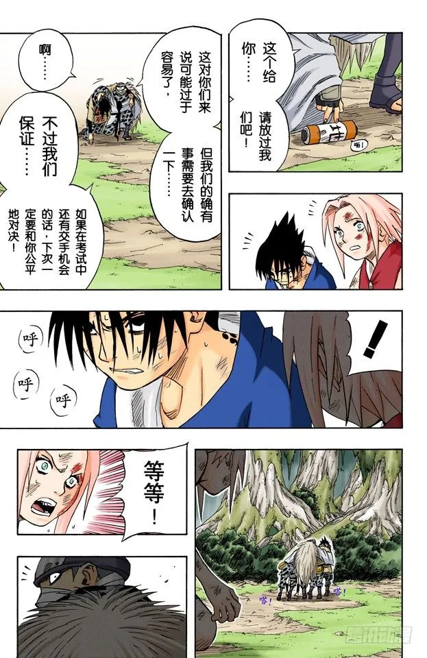 第56话 被赐予的力量…… 第17页
