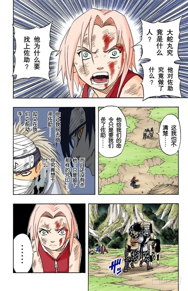 第56话 被赐予的力量…… 第18页