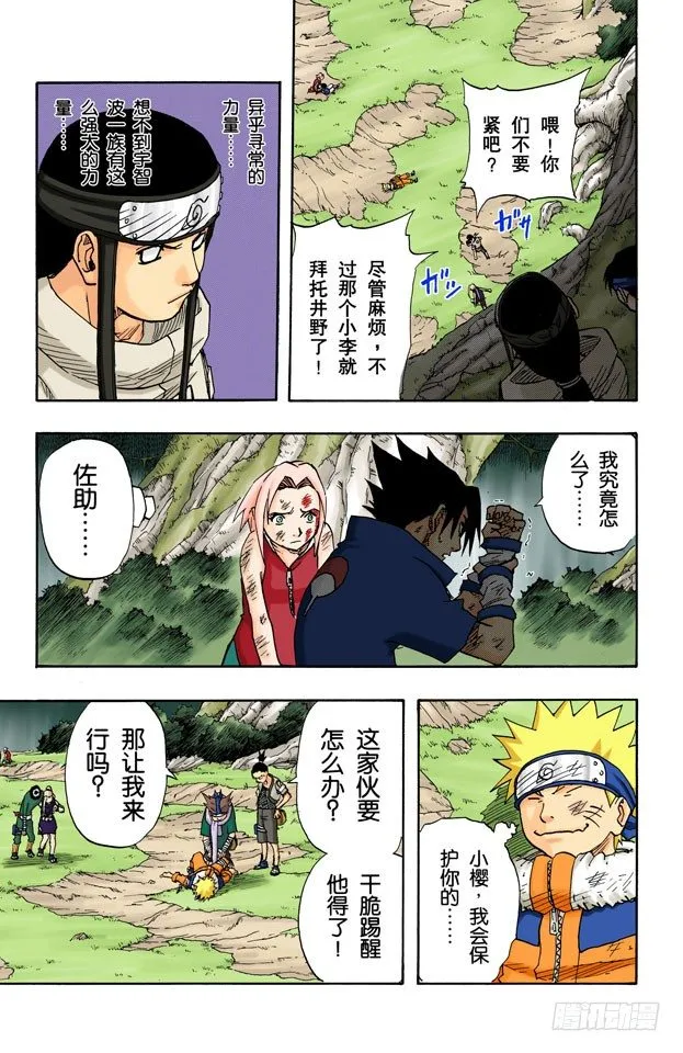 第56话 被赐予的力量…… 第19页