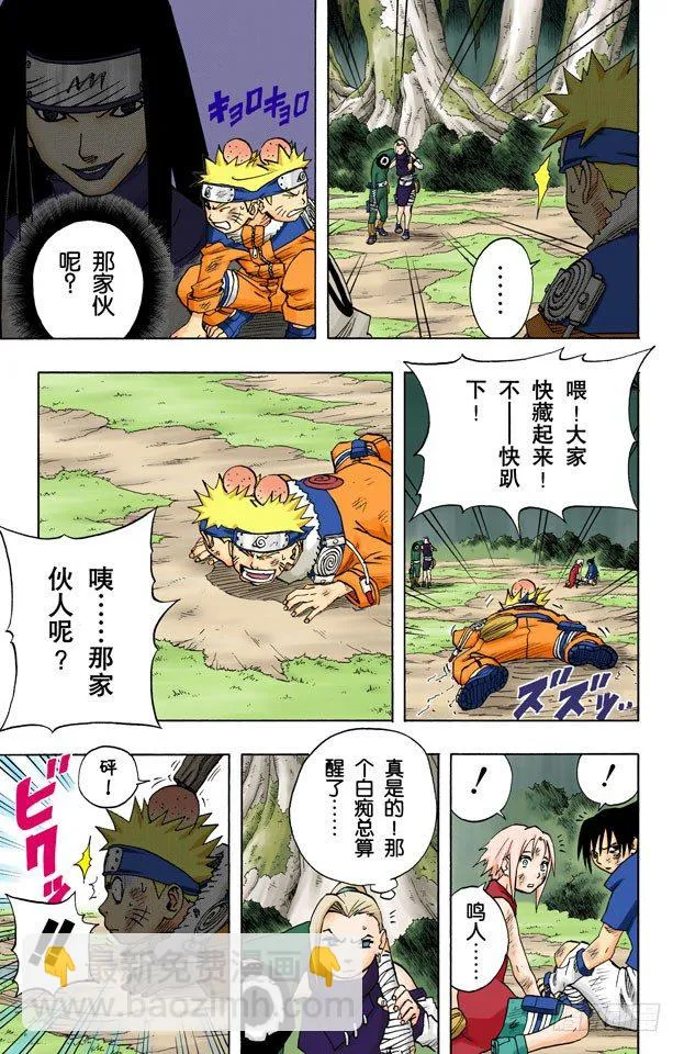 第57话 十小时前 第3页