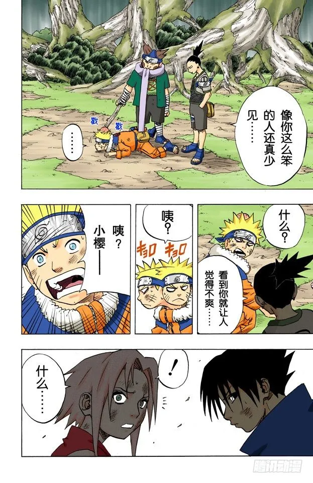 第57话 十小时前 第4页