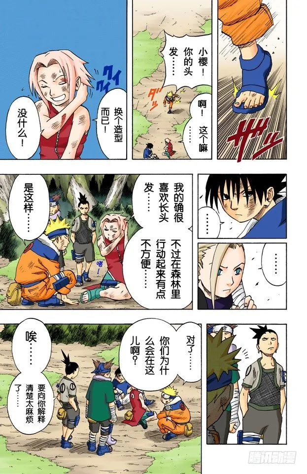 第57话 十小时前 第5页