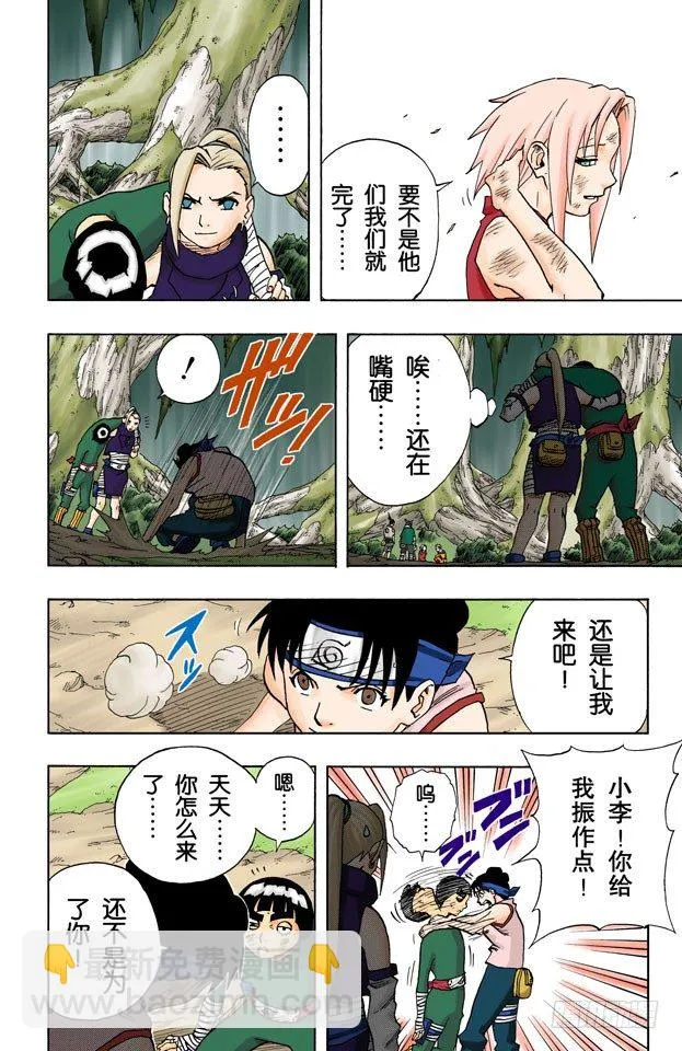 第57话 十小时前 第6页