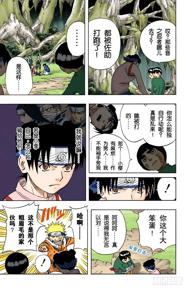 第57话 十小时前 第7页