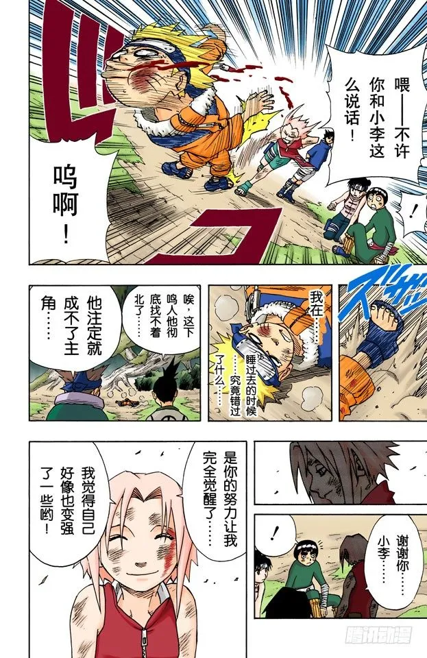 第57话 十小时前 第8页