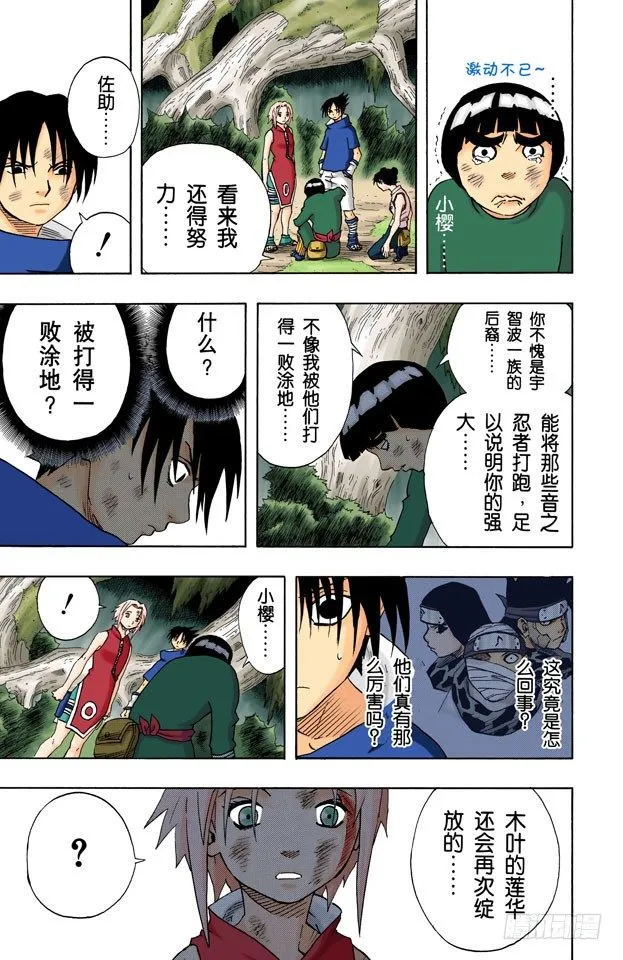 第57话 十小时前 第9页