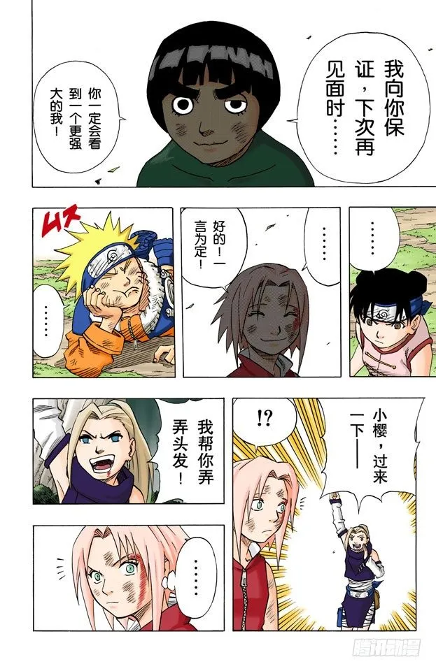 第57话 十小时前 第10页