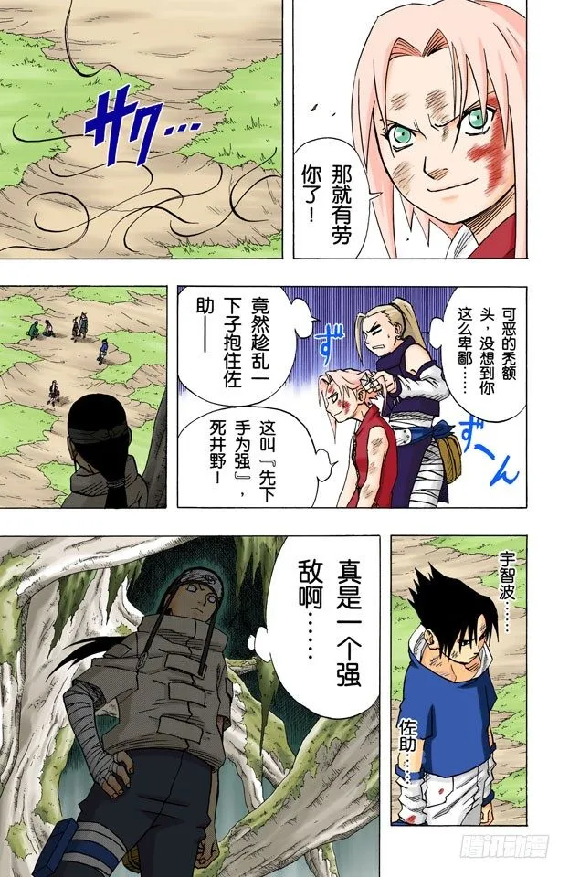 第57话 十小时前 第11页
