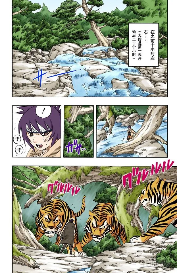 第57话 十小时前 第12页