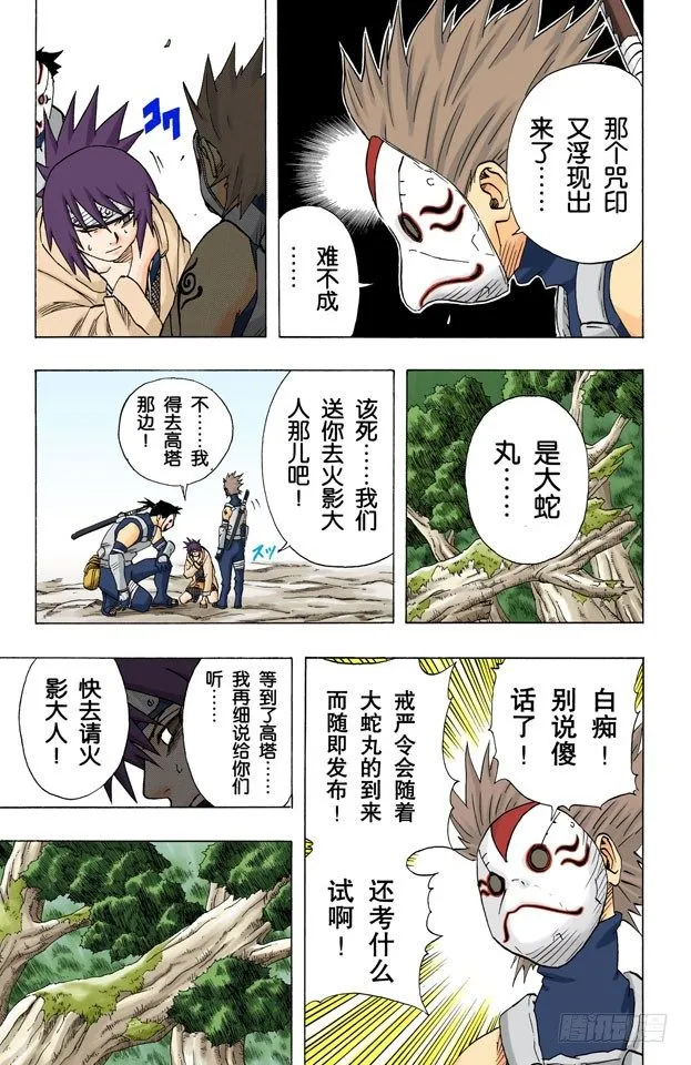 第57话 十小时前 第15页