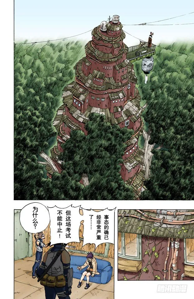 第57话 十小时前 第16页