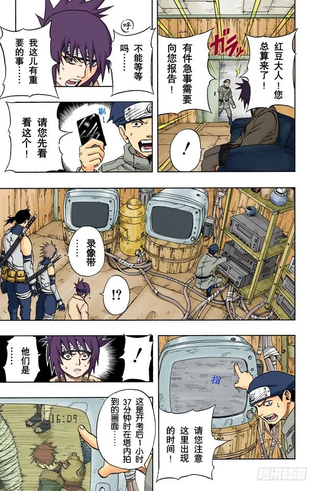 第57话 十小时前 第17页