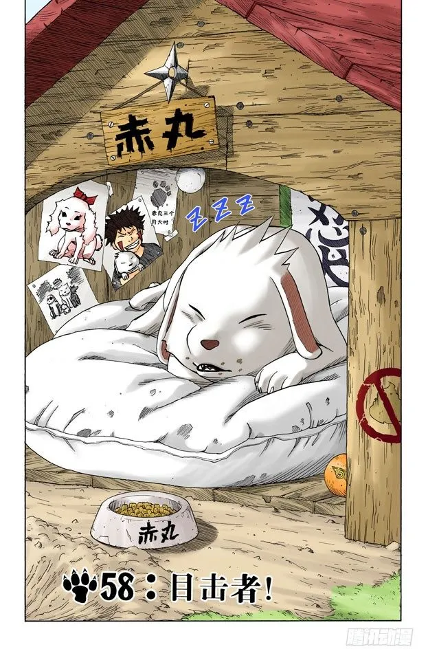 第58话 目击者！ 第1页