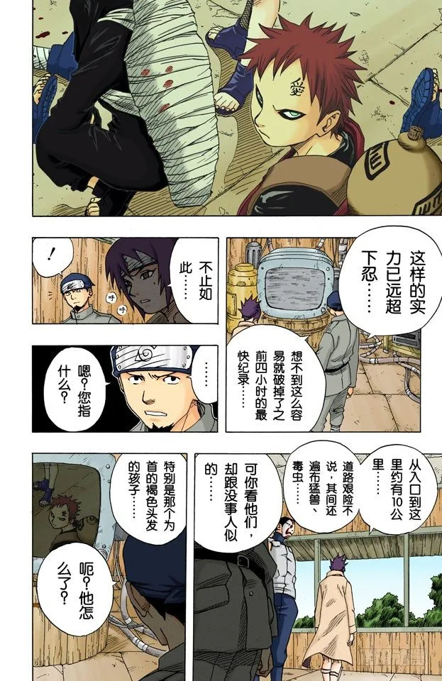 第58话 目击者！ 第2页