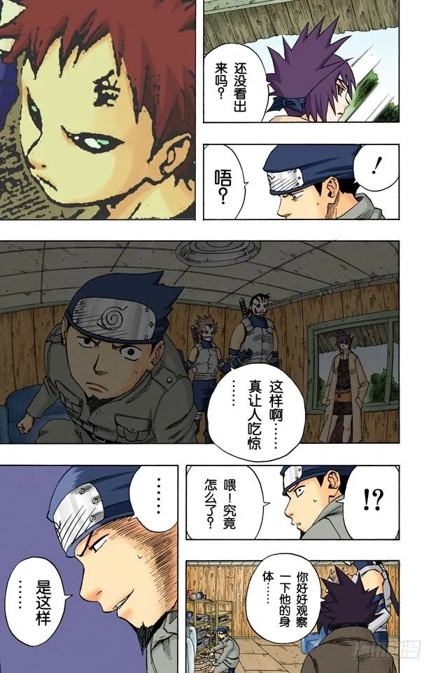 第58话 目击者！ 第3页