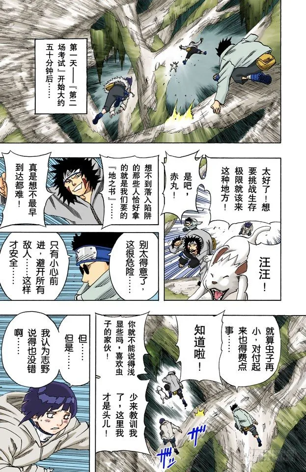 第58话 目击者！ 第5页