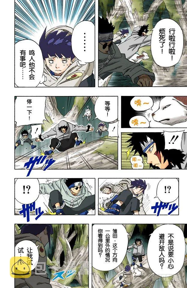 第58话 目击者！ 第6页