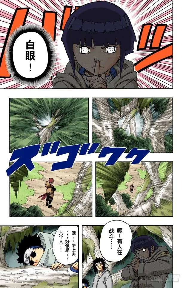 第58话 目击者！ 第7页