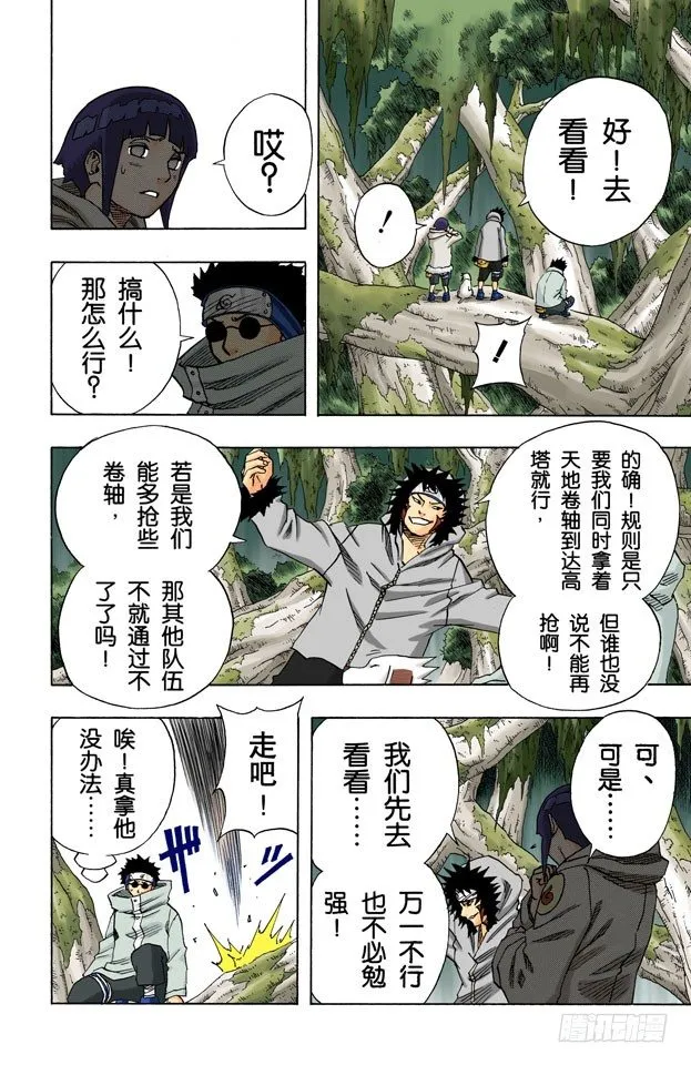 第58话 目击者！ 第8页