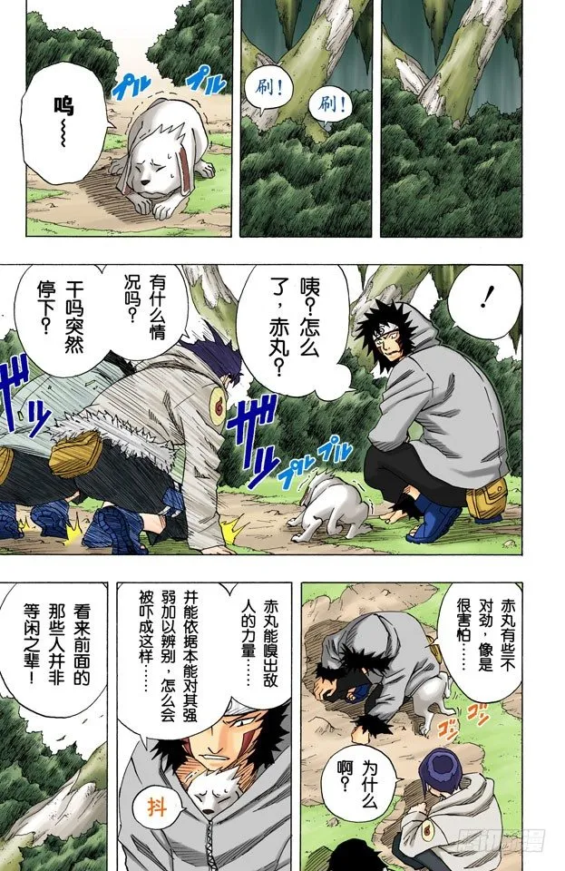 第58话 目击者！ 第9页