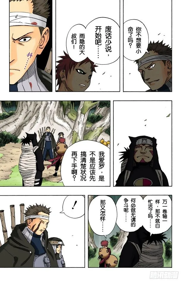 第58话 目击者！ 第13页