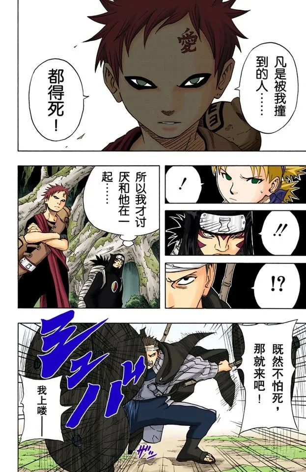 第58话 目击者！ 第14页