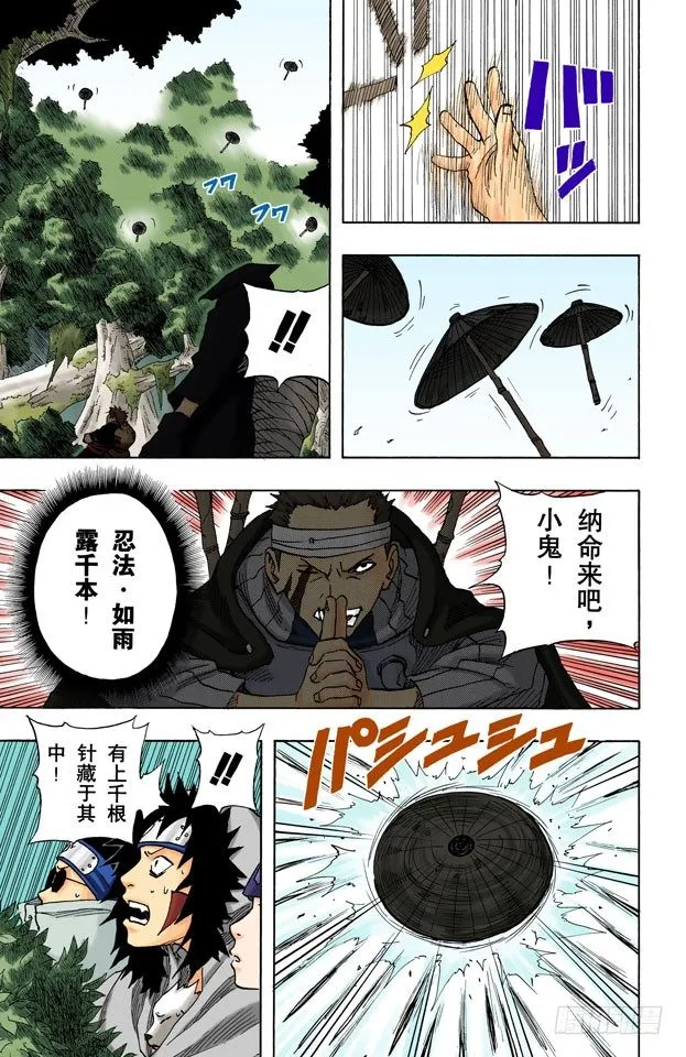 第58话 目击者！ 第15页