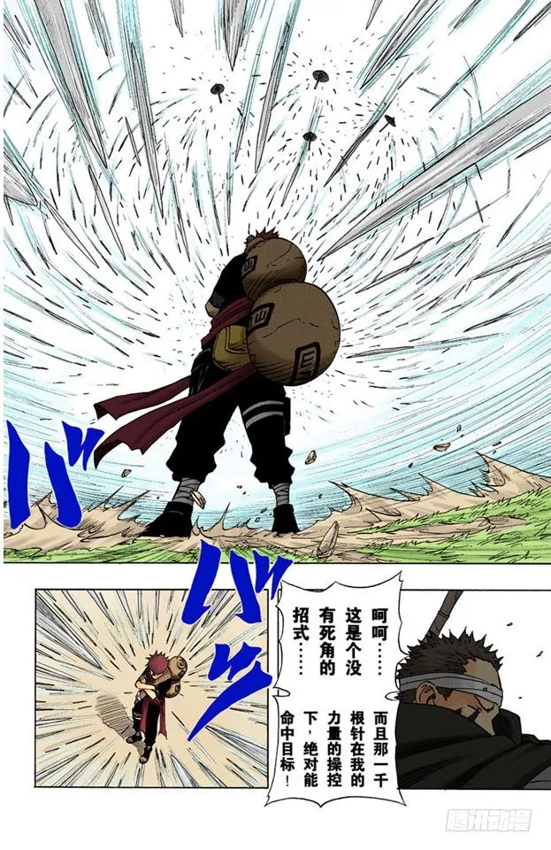 第58话 目击者！ 第16页