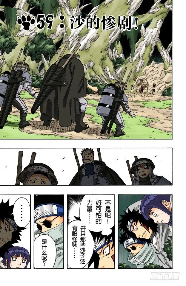第59话 沙的惨剧！ 第1页