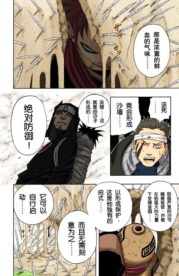 第59话 沙的惨剧！ 第2页