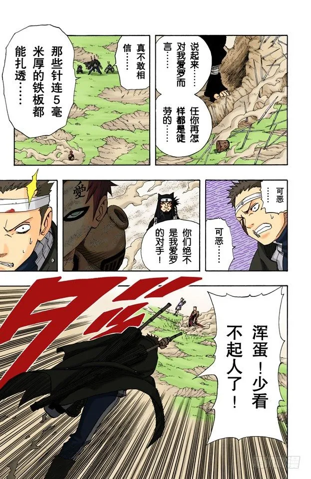 第59话 沙的惨剧！ 第3页