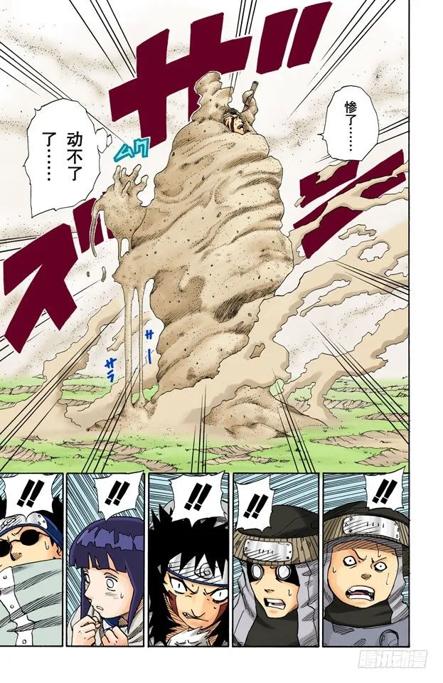 第59话 沙的惨剧！ 第5页