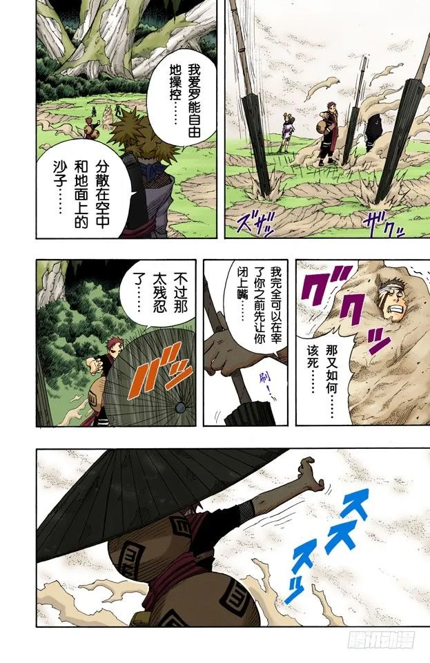 第59话 沙的惨剧！ 第6页