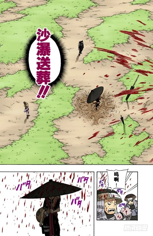 第59话 沙的惨剧！ 第9页