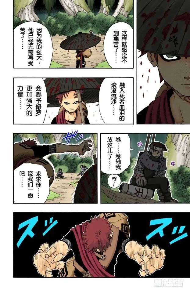 第59话 沙的惨剧！ 第10页