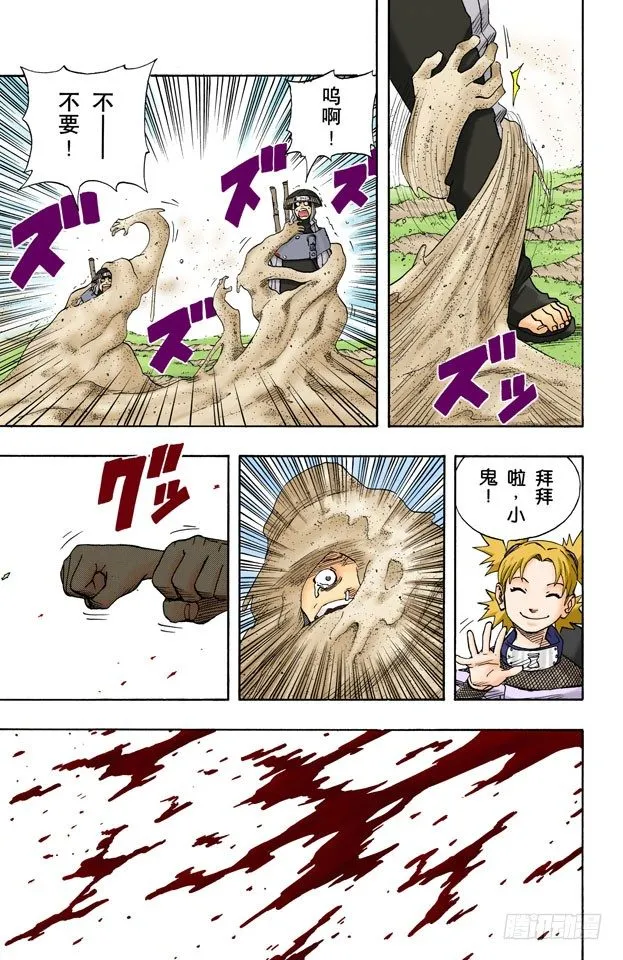 第59话 沙的惨剧！ 第11页