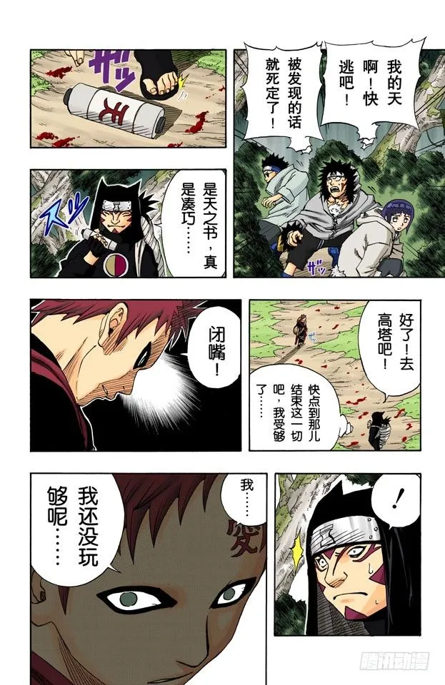 第59话 沙的惨剧！ 第12页