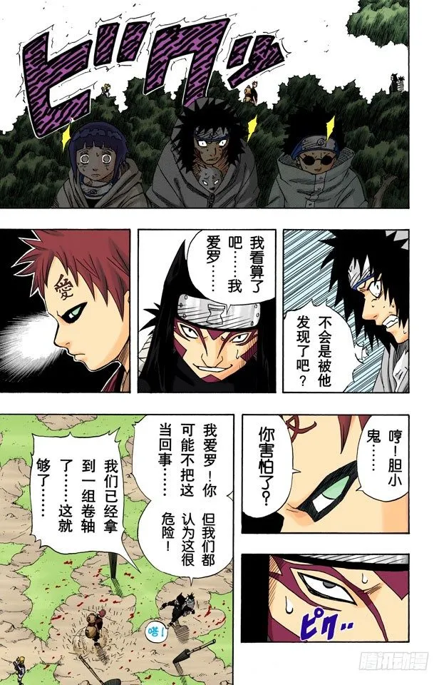第59话 沙的惨剧！ 第13页