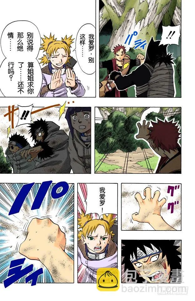 第59话 沙的惨剧！ 第15页