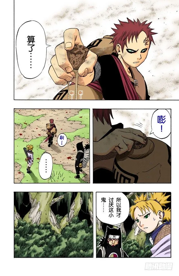 第59话 沙的惨剧！ 第16页